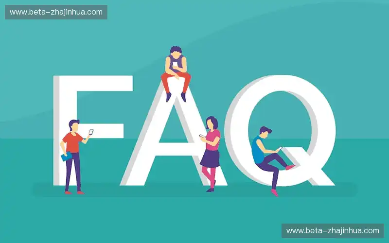 常见问题